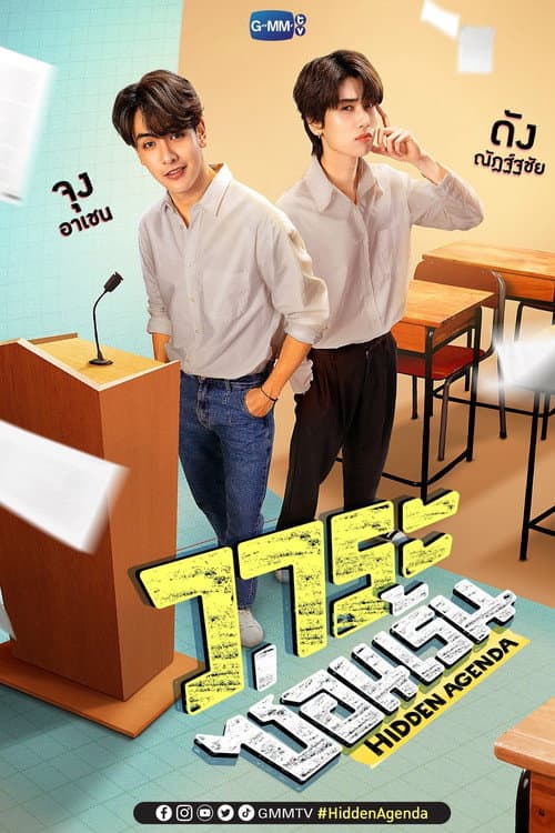 วาระซ่อนเร้น afişi