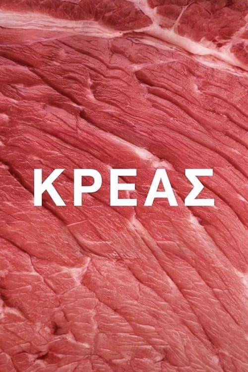 Κρέας afişi