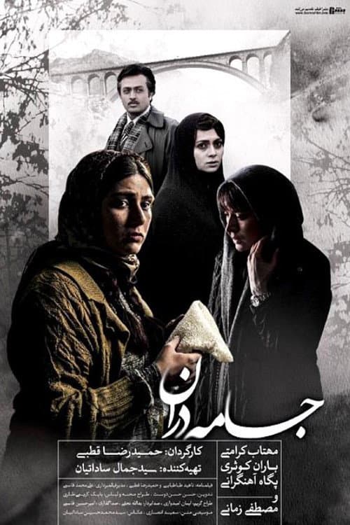 جامه دران afişi