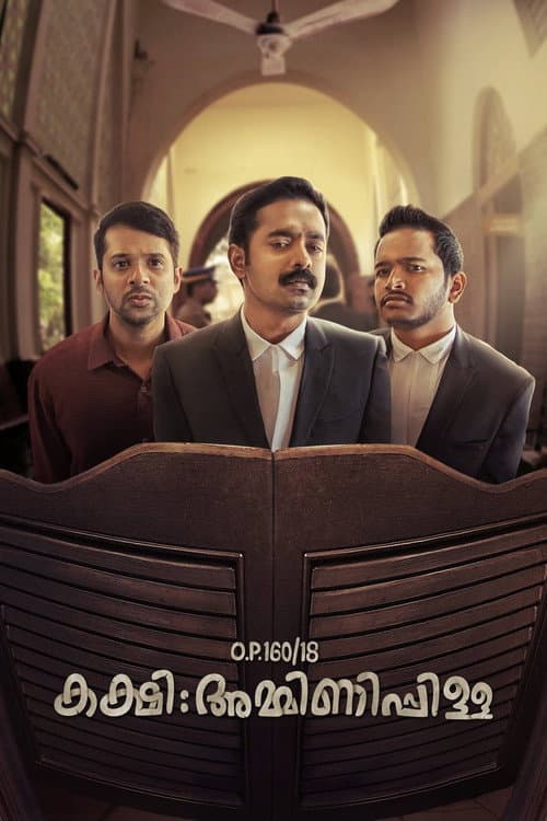 O.P.160/18 കക്ഷി: അമ്മിണിപ്പിള്ള afişi