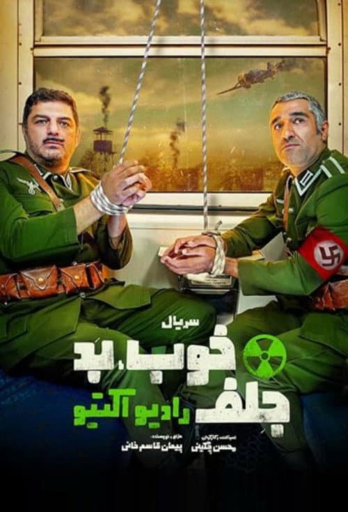 خوب، بد، جلف: رادیواکتیو afişi
