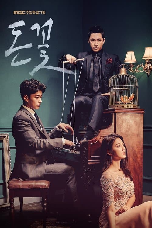 돈꽃 afişi