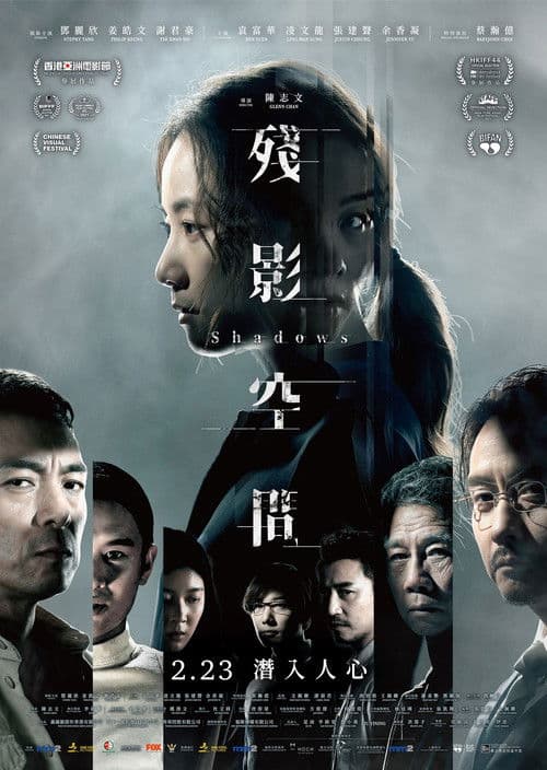 殘影空間 afişi