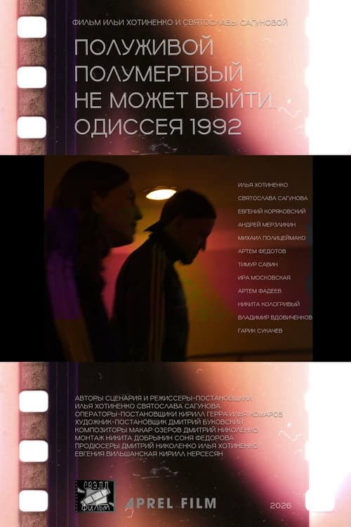 Полуживой полумёртвый не может выйти. Одиссея 1992 afişi