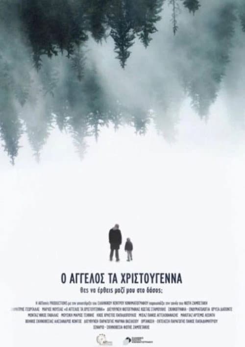 ο Άγγελος τα Χριστούγεννα afişi