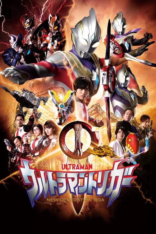 ウルトラマントリガー NEW GENERATION TIGA afişi