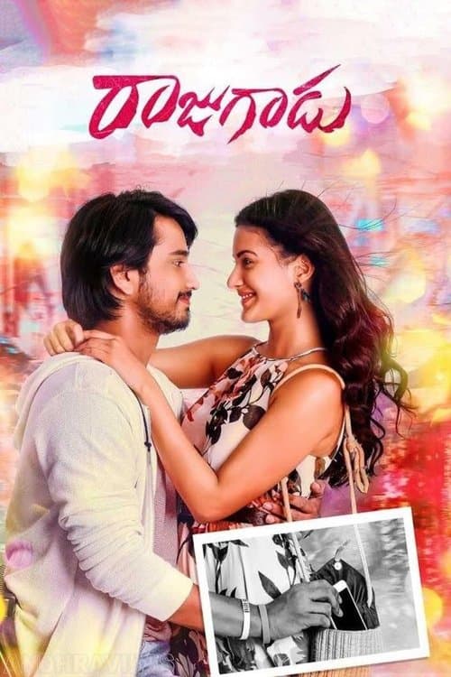 రాజుగాడు afişi