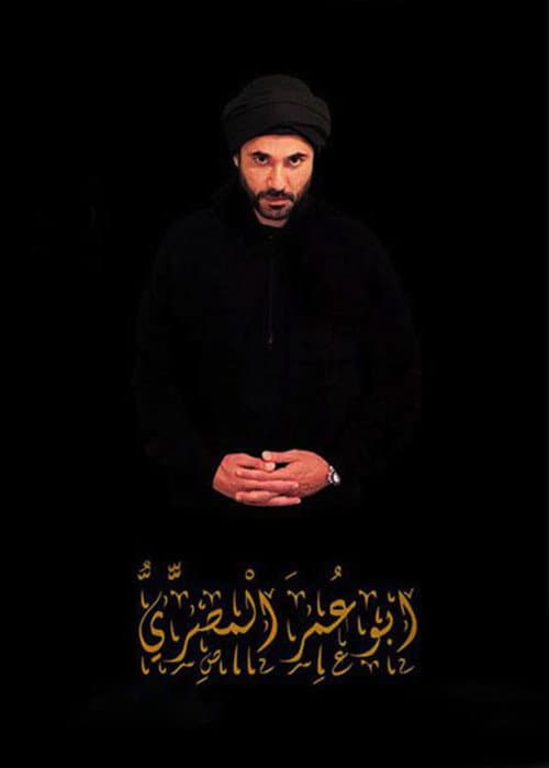 أبو عمر المصري afişi