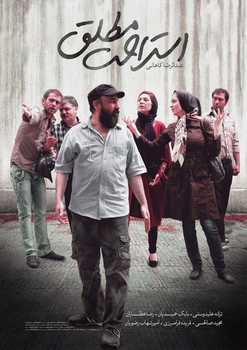 استراحت مطلق afişi