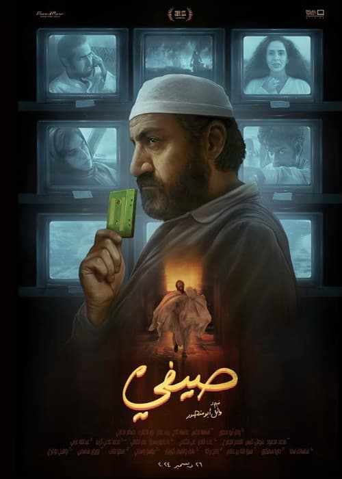 صيفي afişi