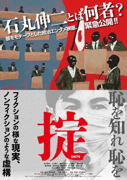掟 afişi