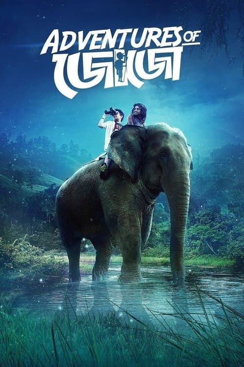 জোজোর অভিযান afişi