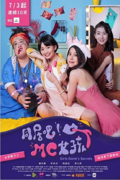 同居吧！MC女孩 afişi