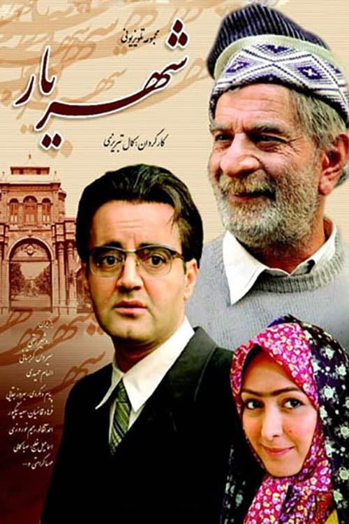 شهریار afişi
