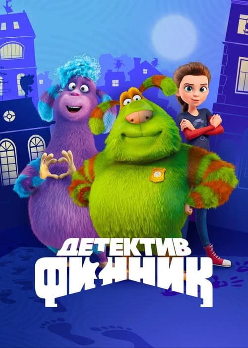Детектив Финник afişi