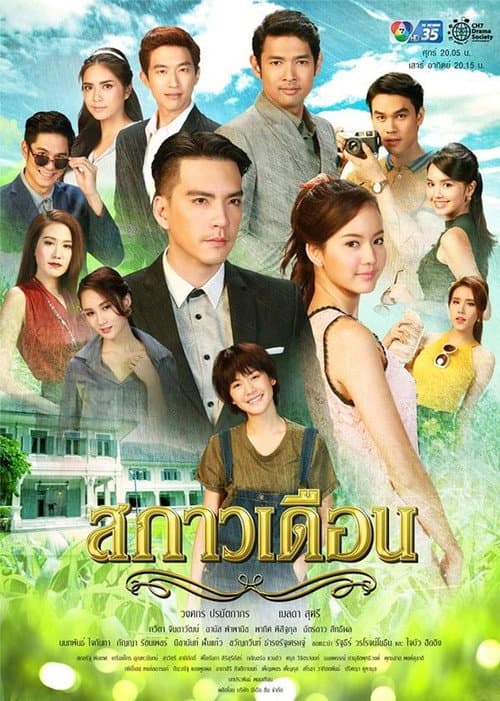 สกาวเดือน afişi