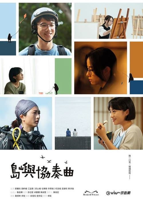 島嶼協奏曲 afişi