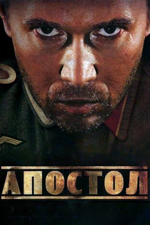 Апостол afişi
