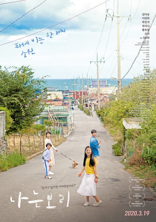 나는보리 afişi