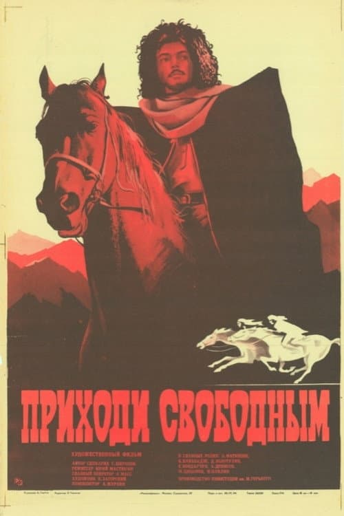 Приходи свободным afişi