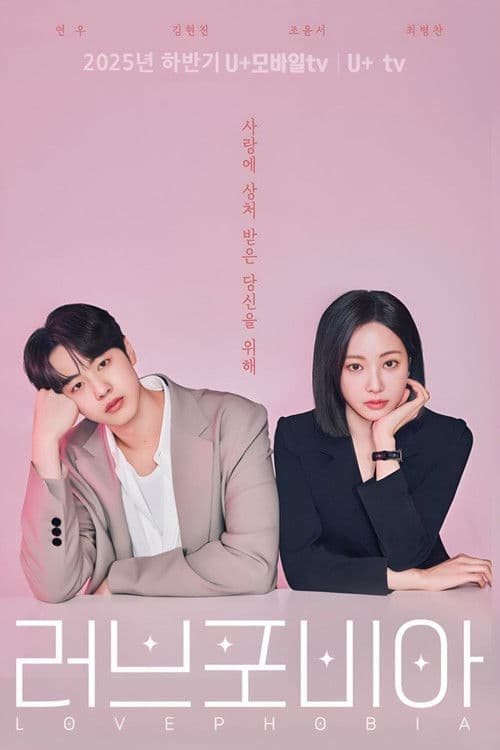 러브 포비아 afişi