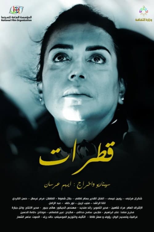 قطرات afişi