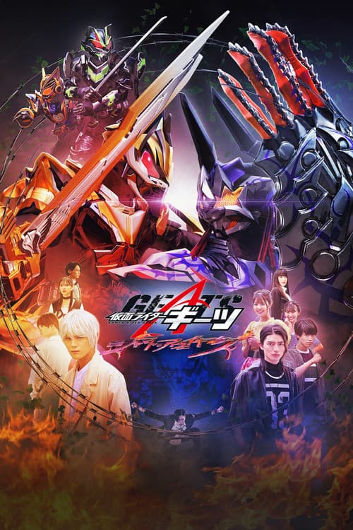 仮面ライダーギーツ ジャマト・アウェイキング afişi