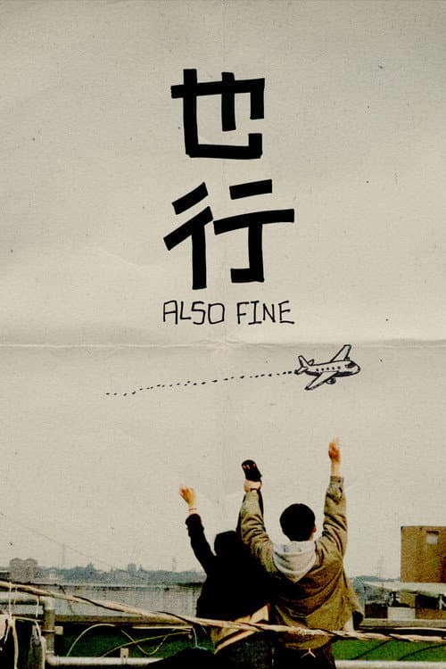 也行 afişi