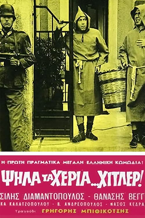 Ψηλά τα χέρια Χίτλερ afişi