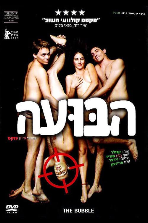 הבועה afişi