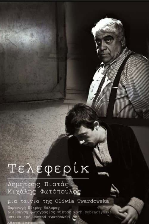 Τελεφερίκ afişi