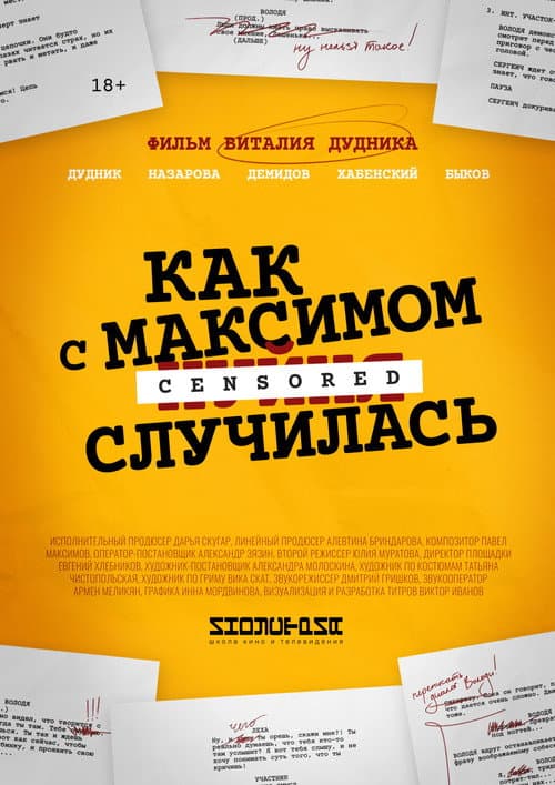 Как с Максимом х(пип)ня случилась afişi