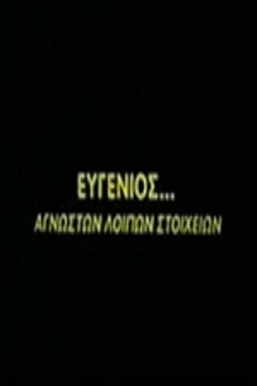 Ευγένιος... αγνώστων λοιπών στοιχείων afişi