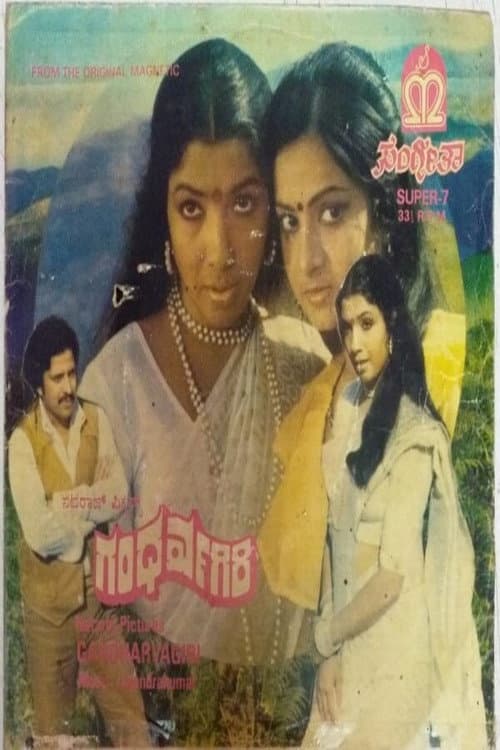 ಗಂಧರ್ವ ಗಿರಿ afişi