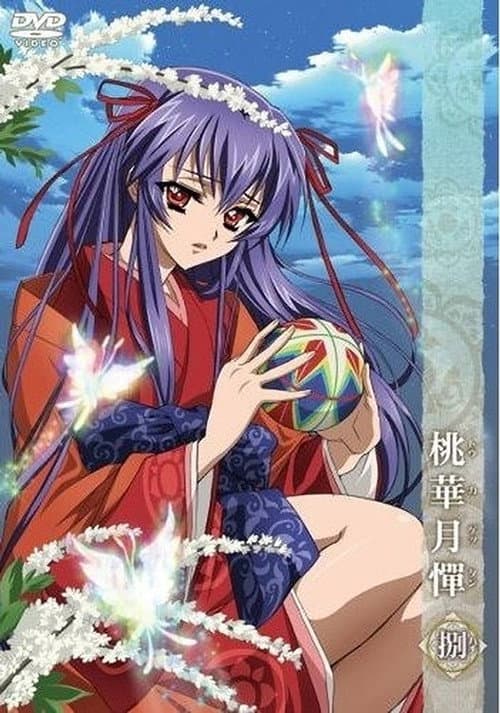 桃華月憚 afişi