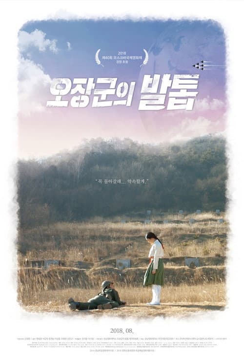 오장군의 발톱 afişi