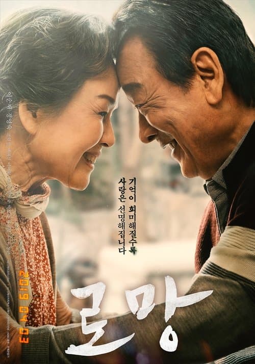 로망 afişi