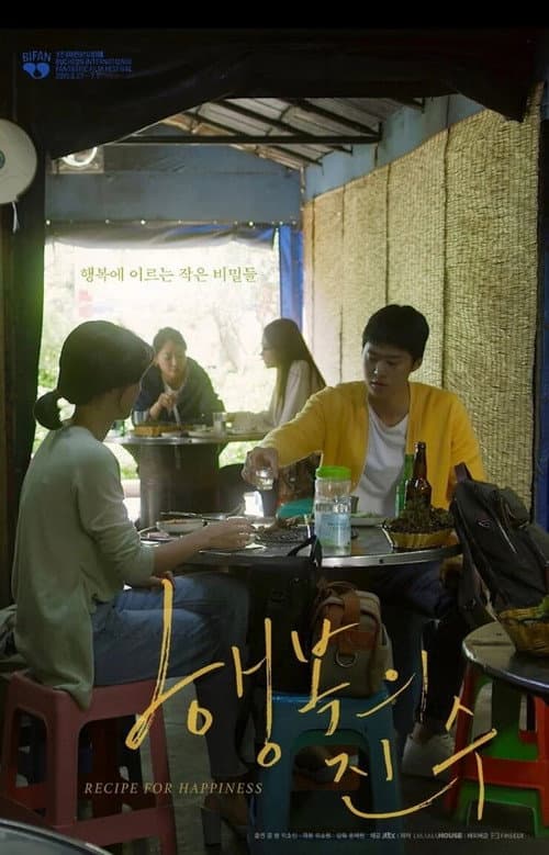 행복의 진수 afişi