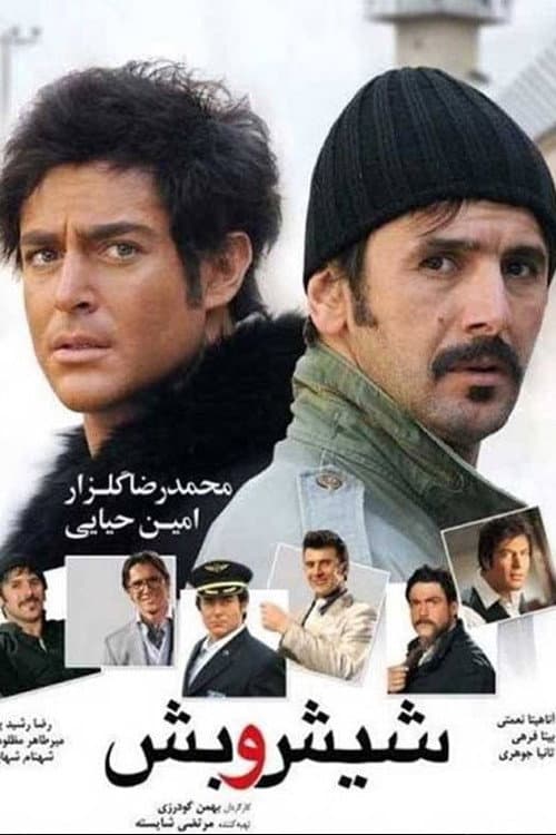 شیش و بش afişi