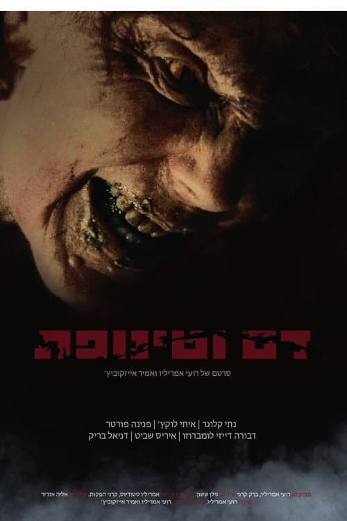 דם וטינופת afişi