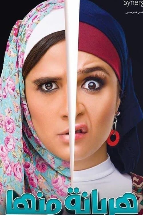 هربانة منها afişi