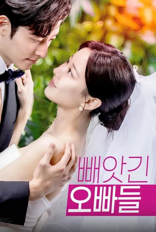 빼앗긴 오빠들 afişi