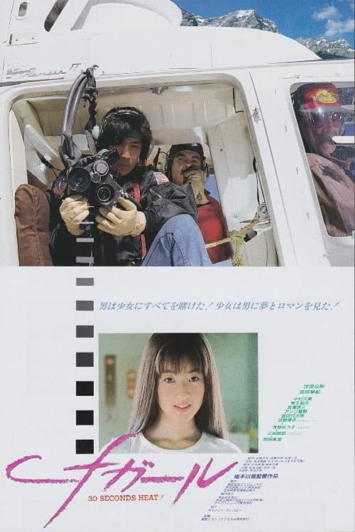 cfガール afişi
