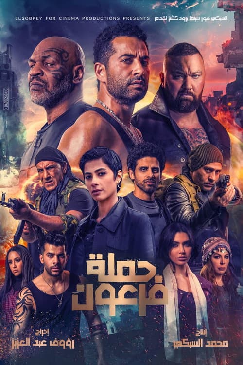 حملة فرعون afişi