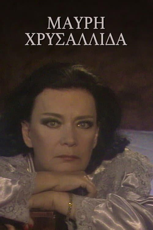 Μαύρη χρυσαλλίδα afişi