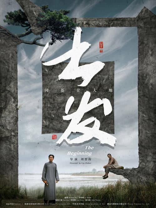 出发 afişi