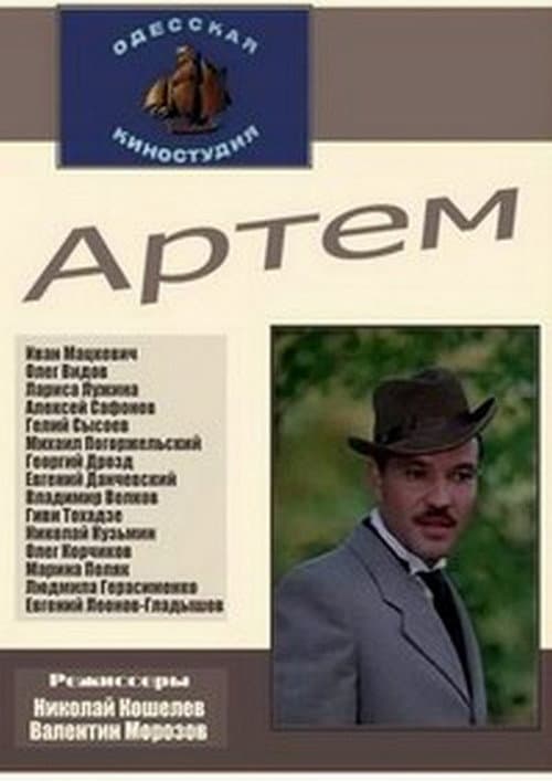 Артём afişi