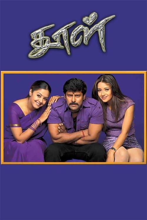 தூள் afişi