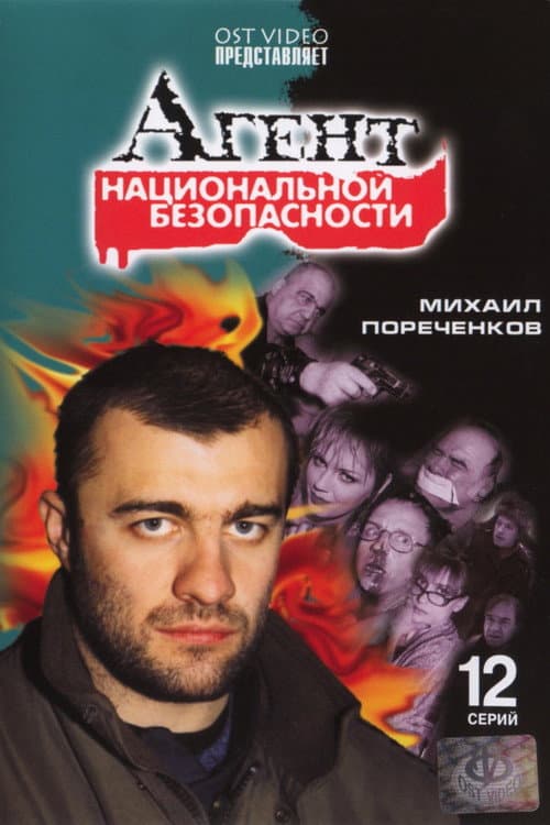 Агент национальной безопасности afişi