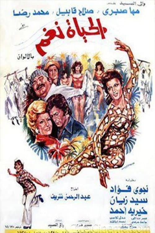 الحياة نغم afişi